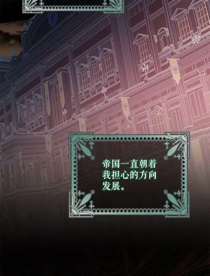 漫画《驯服暴君后逃跑了》72.卡胡的婚约第70张图