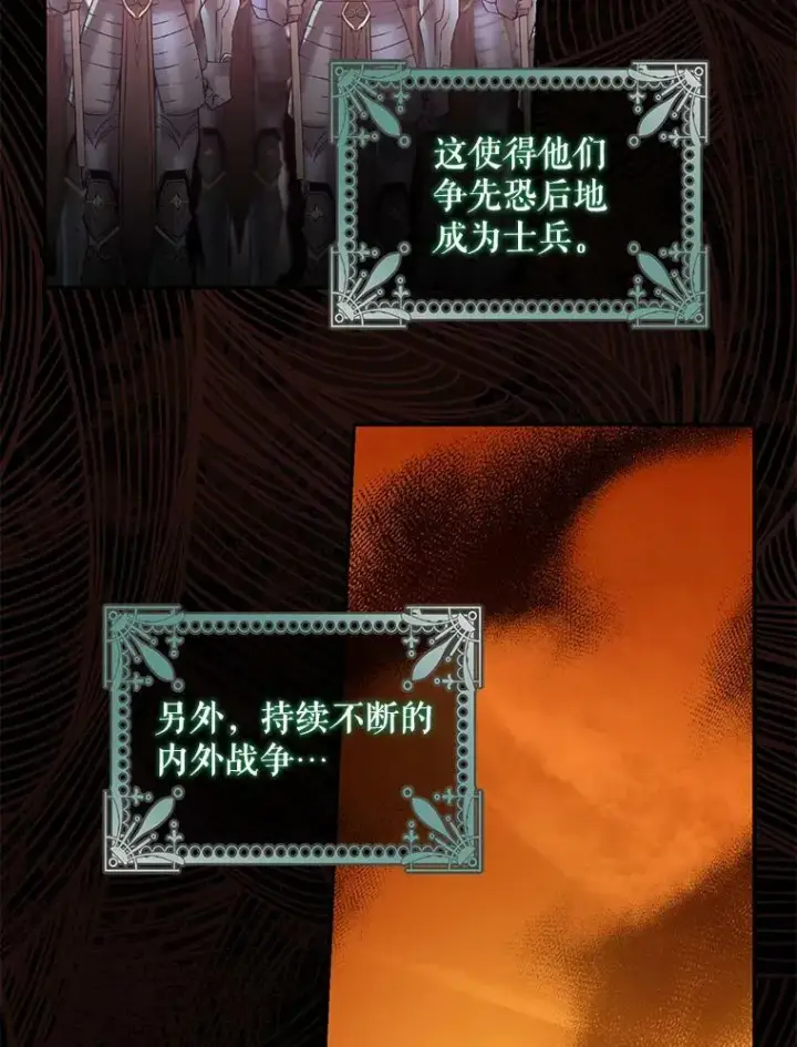 漫画《驯服暴君后逃跑了》72.卡胡的婚约第72张图