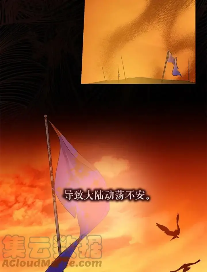 漫画《驯服暴君后逃跑了》72.卡胡的婚约第73张图