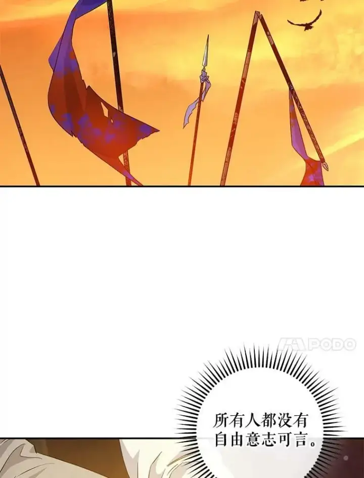漫画《驯服暴君后逃跑了》72.卡胡的婚约第74张图