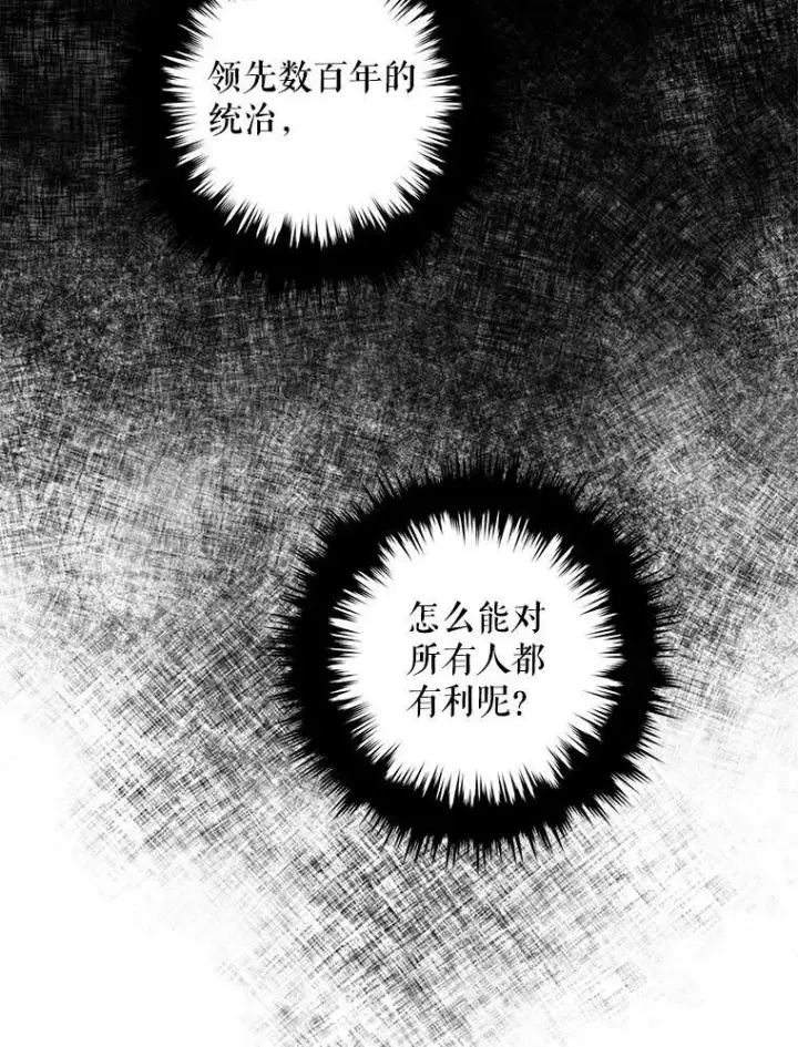 漫画《驯服暴君后逃跑了》72.卡胡的婚约第76张图