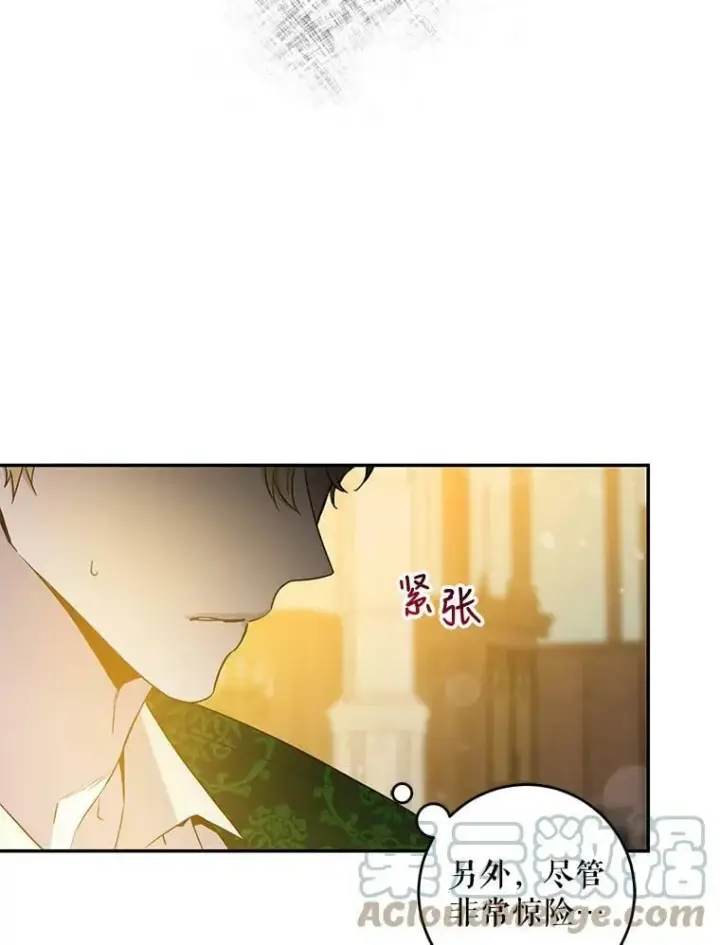 漫画《驯服暴君后逃跑了》72.卡胡的婚约第77张图