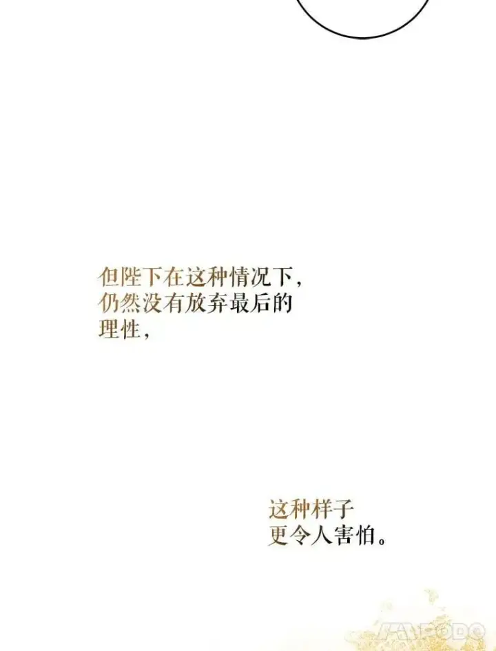 漫画《驯服暴君后逃跑了》72.卡胡的婚约第78张图