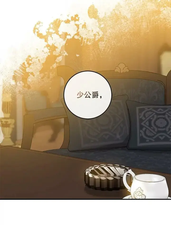 漫画《驯服暴君后逃跑了》72.卡胡的婚约第79张图