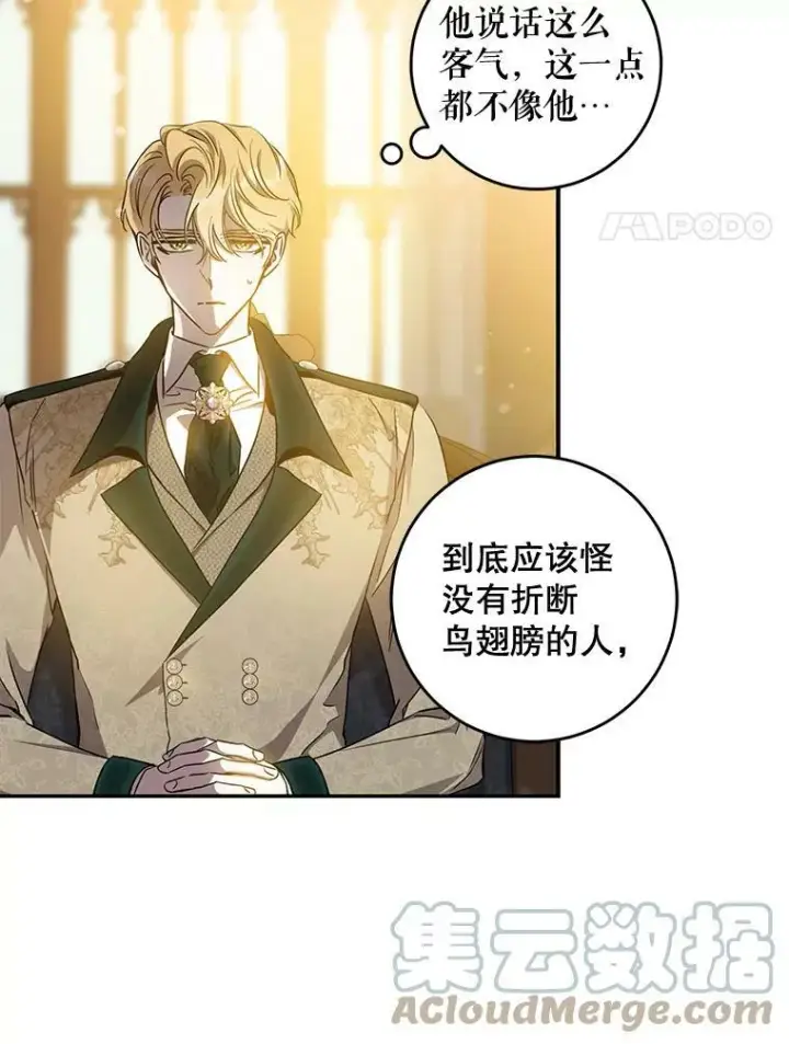 漫画《驯服暴君后逃跑了》72.卡胡的婚约第81张图