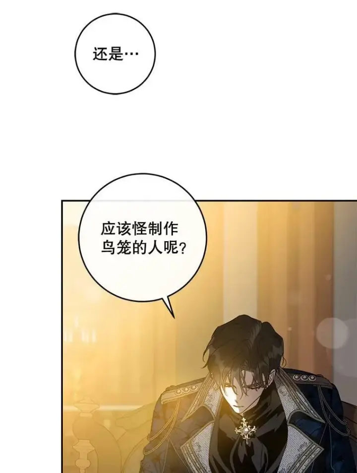 漫画《驯服暴君后逃跑了》72.卡胡的婚约第82张图
