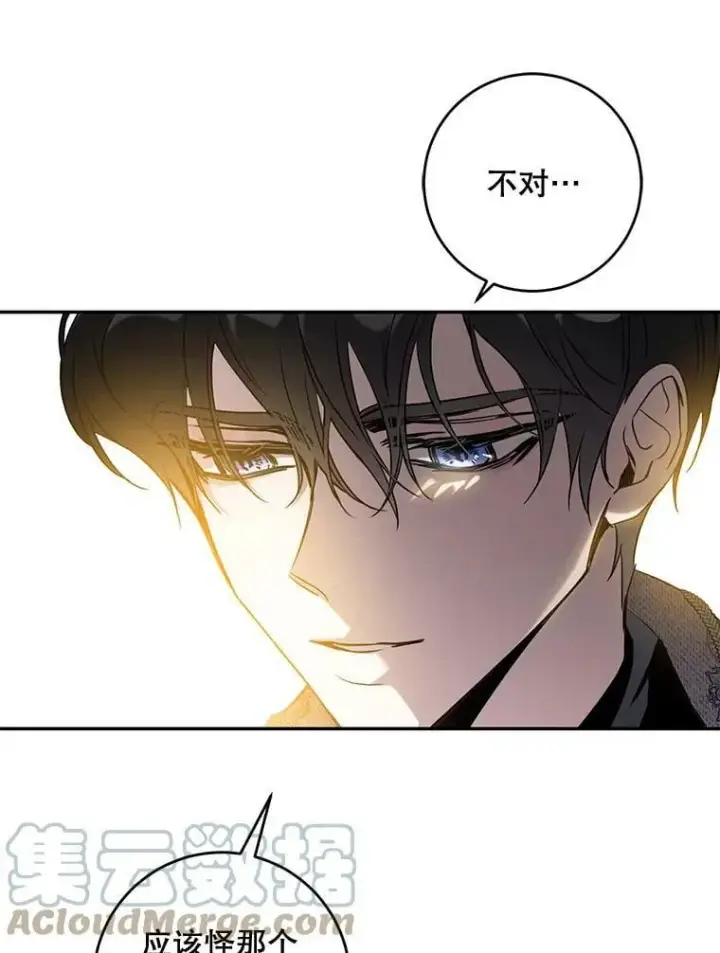 漫画《驯服暴君后逃跑了》72.卡胡的婚约第85张图