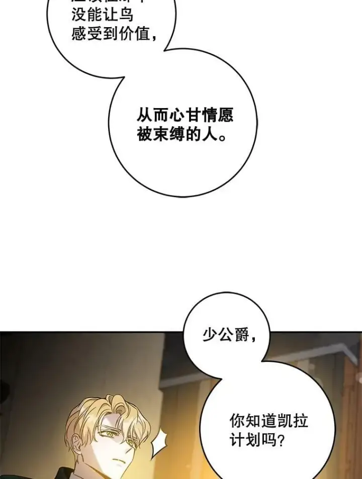 漫画《驯服暴君后逃跑了》72.卡胡的婚约第86张图