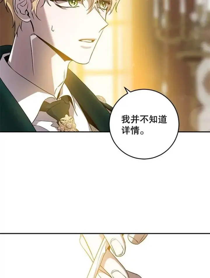漫画《驯服暴君后逃跑了》72.卡胡的婚约第88张图