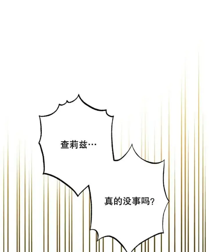 漫画《驯服暴君后逃跑了》72.卡胡的婚约第95张图