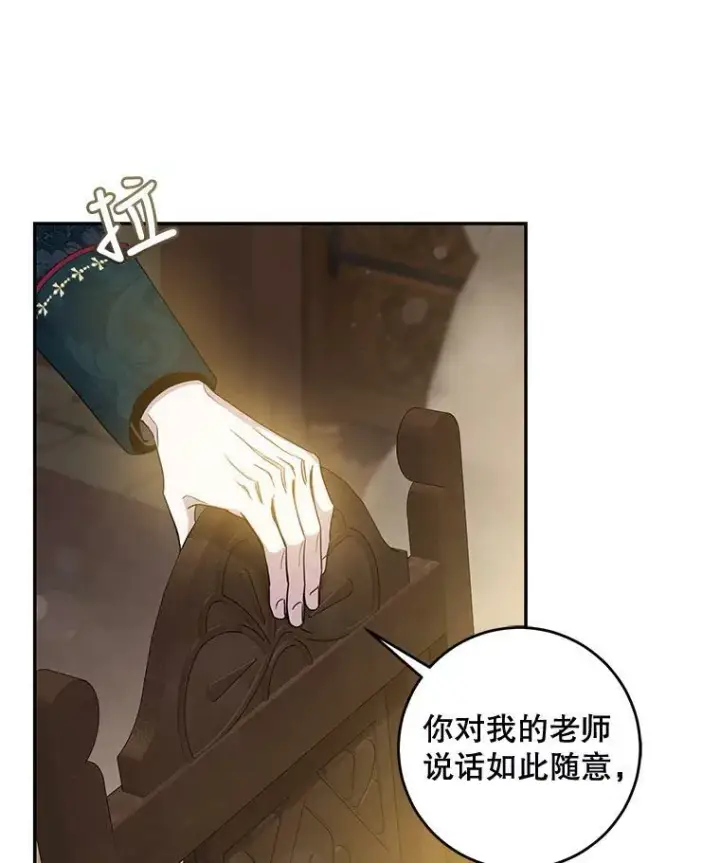 《驯服暴君后逃跑了》73.震惊的佩音图11