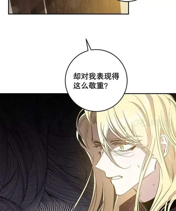 《驯服暴君后逃跑了》73.震惊的佩音图12