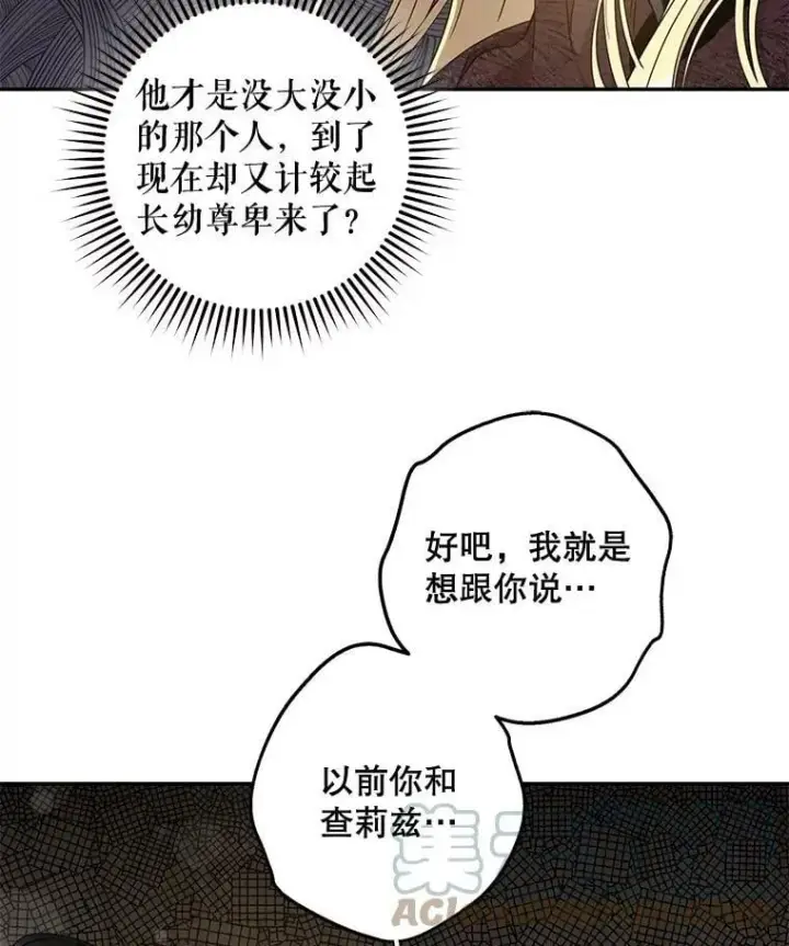 《驯服暴君后逃跑了》73.震惊的佩音图13