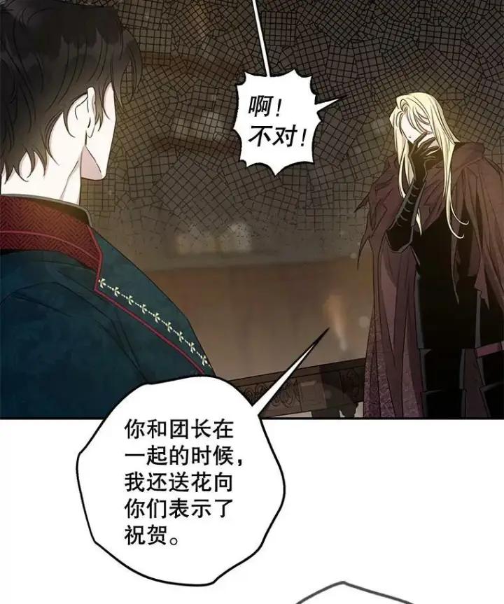 《驯服暴君后逃跑了》73.震惊的佩音图14