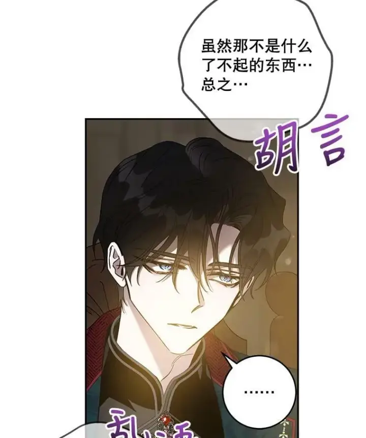 《驯服暴君后逃跑了》73.震惊的佩音图15