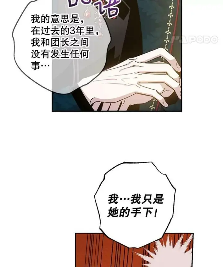 《驯服暴君后逃跑了》73.震惊的佩音图16