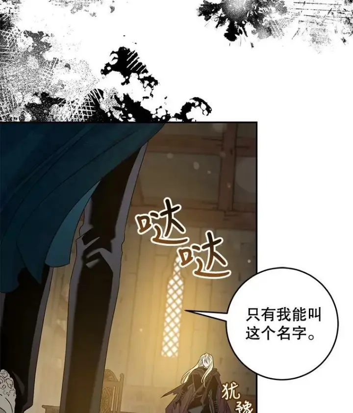 《驯服暴君后逃跑了》73.震惊的佩音图2