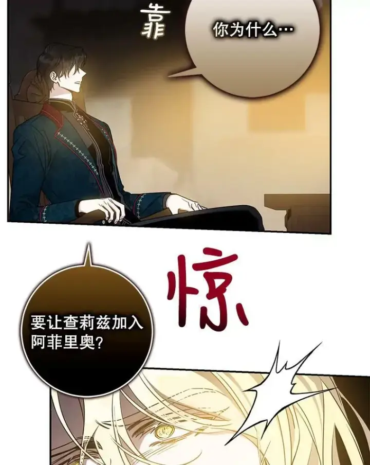 《驯服暴君后逃跑了》73.震惊的佩音图20