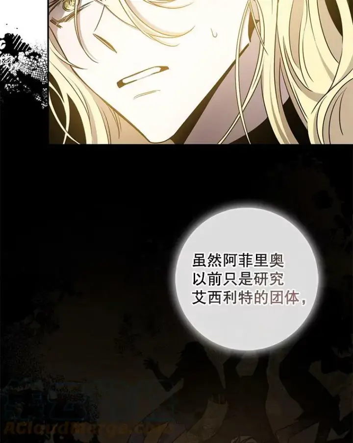 《驯服暴君后逃跑了》73.震惊的佩音图21