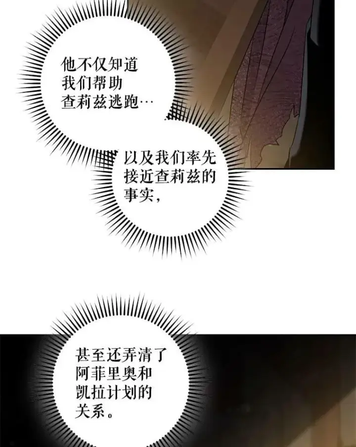 《驯服暴君后逃跑了》73.震惊的佩音图24