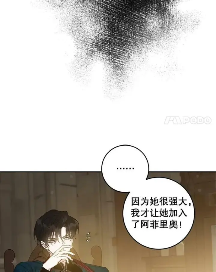 《驯服暴君后逃跑了》73.震惊的佩音图26