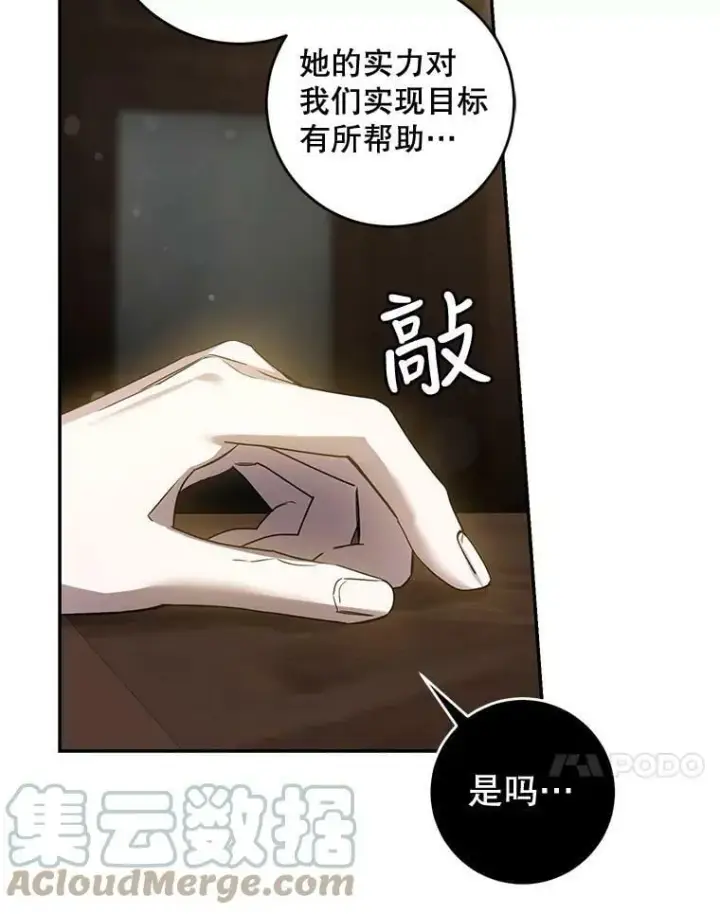 《驯服暴君后逃跑了》73.震惊的佩音图29