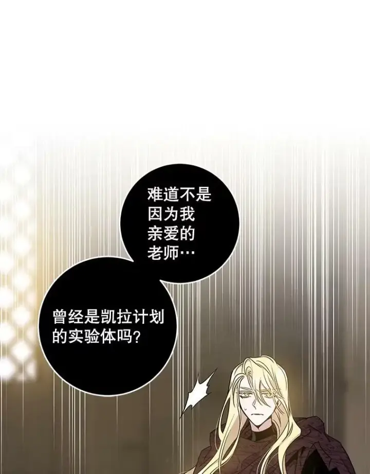 《驯服暴君后逃跑了》73.震惊的佩音图30