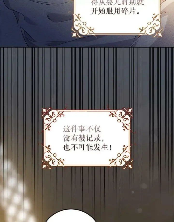 《驯服暴君后逃跑了》73.震惊的佩音图35