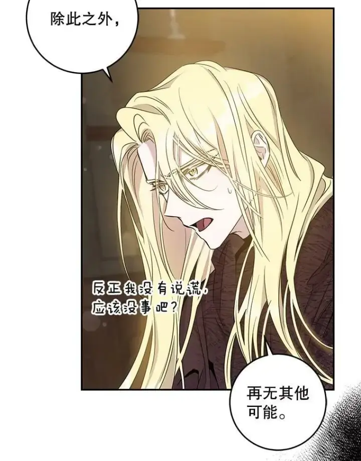 《驯服暴君后逃跑了》73.震惊的佩音图38