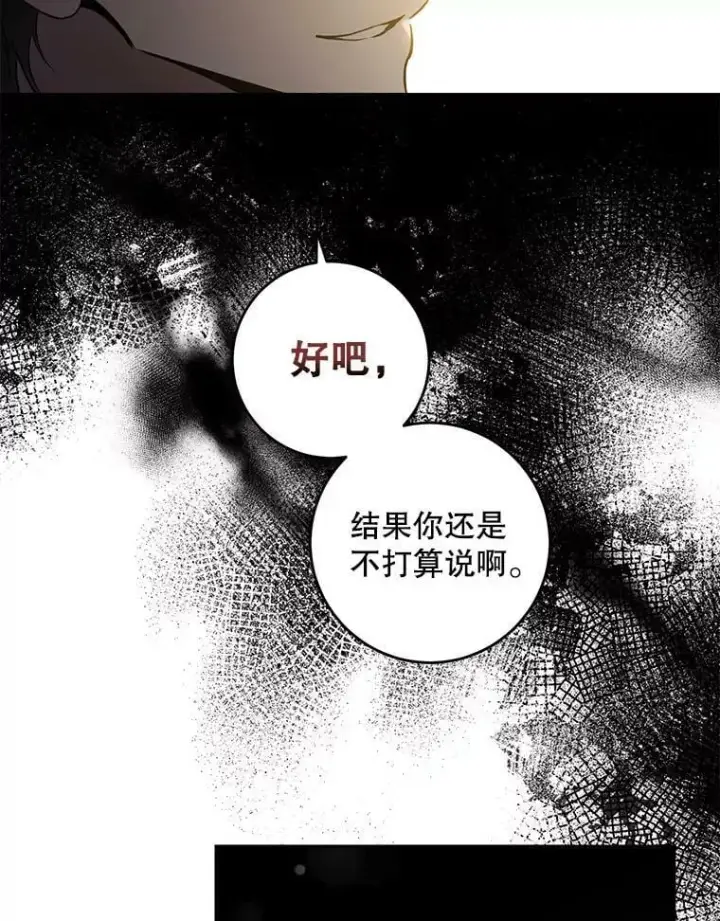 《驯服暴君后逃跑了》73.震惊的佩音图40
