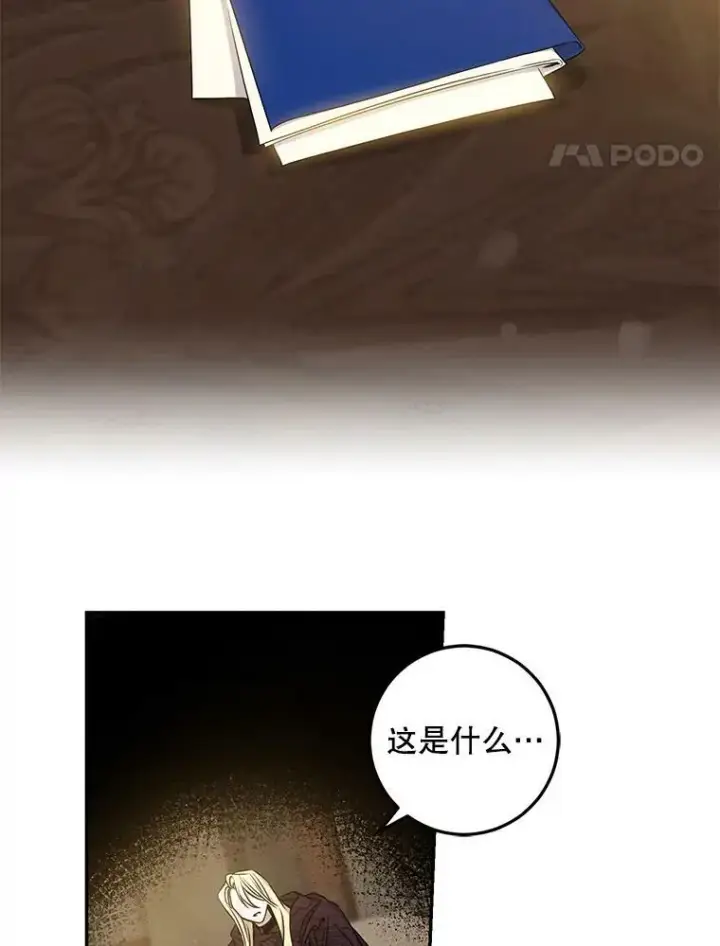 《驯服暴君后逃跑了》73.震惊的佩音图43