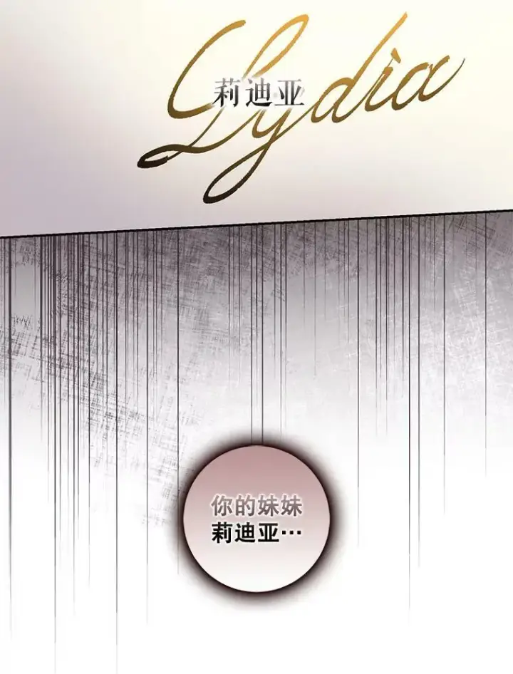 《驯服暴君后逃跑了》73.震惊的佩音图47