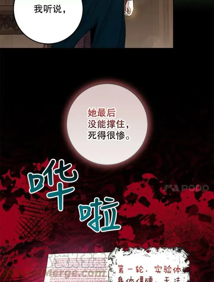 《驯服暴君后逃跑了》73.震惊的佩音图49