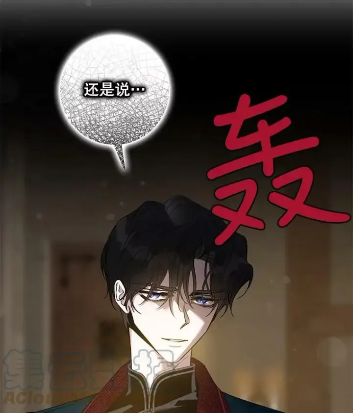 《驯服暴君后逃跑了》73.震惊的佩音图5