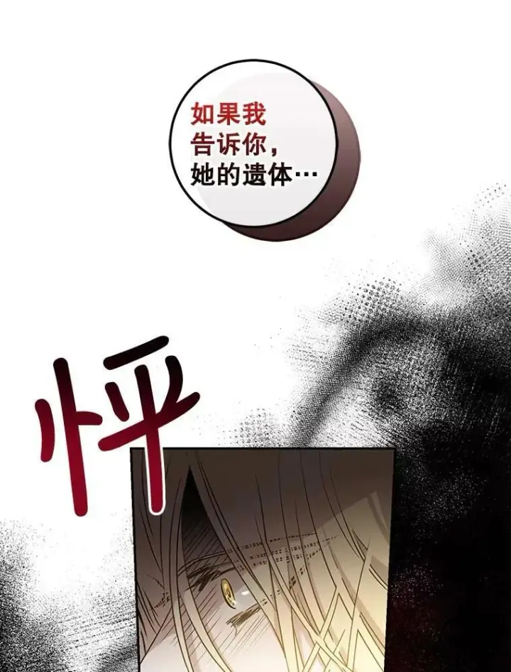 《驯服暴君后逃跑了》73.震惊的佩音图54