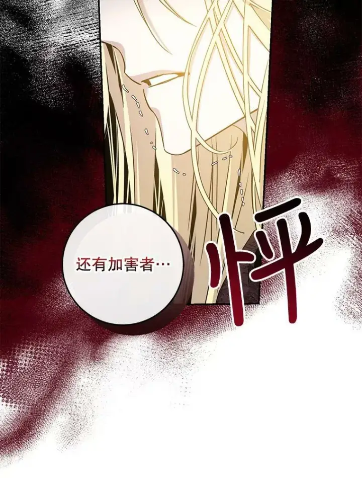 《驯服暴君后逃跑了》73.震惊的佩音图55