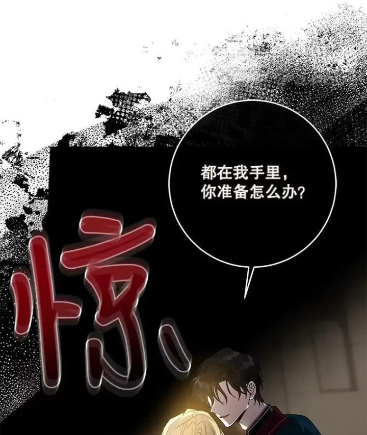 《驯服暴君后逃跑了》73.震惊的佩音图56
