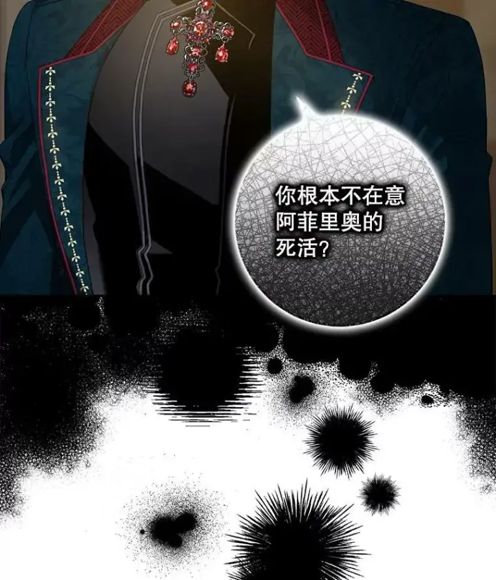 《驯服暴君后逃跑了》73.震惊的佩音图6