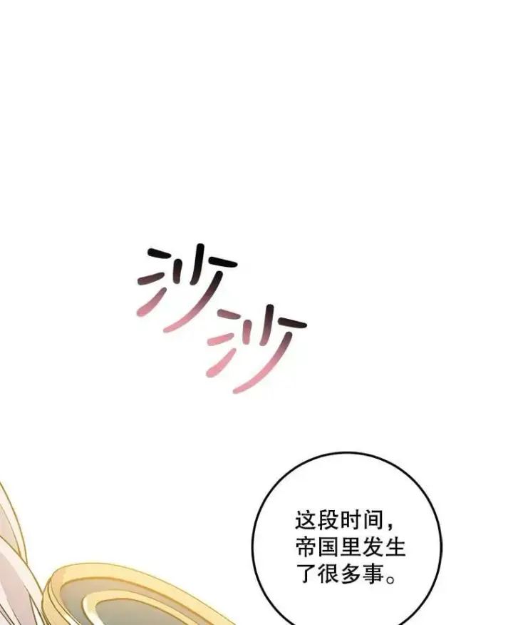 《驯服暴君后逃跑了》73.震惊的佩音图64