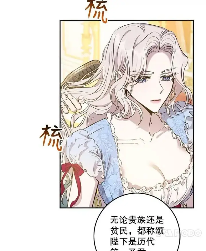 《驯服暴君后逃跑了》73.震惊的佩音图66