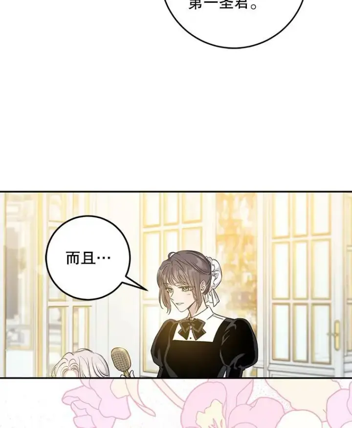 《驯服暴君后逃跑了》73.震惊的佩音图67