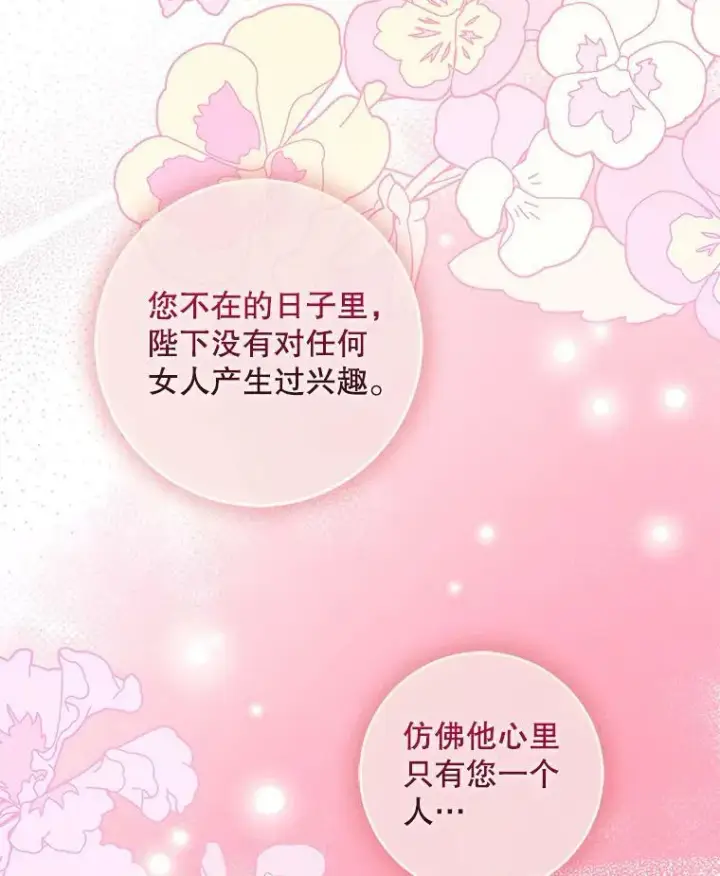 《驯服暴君后逃跑了》73.震惊的佩音图68