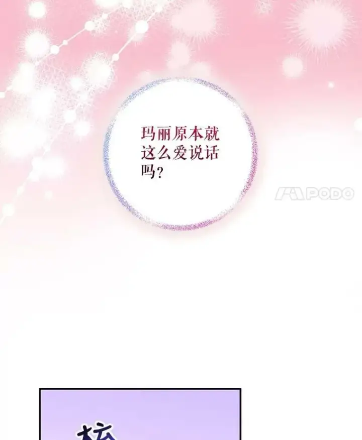 《驯服暴君后逃跑了》73.震惊的佩音图70