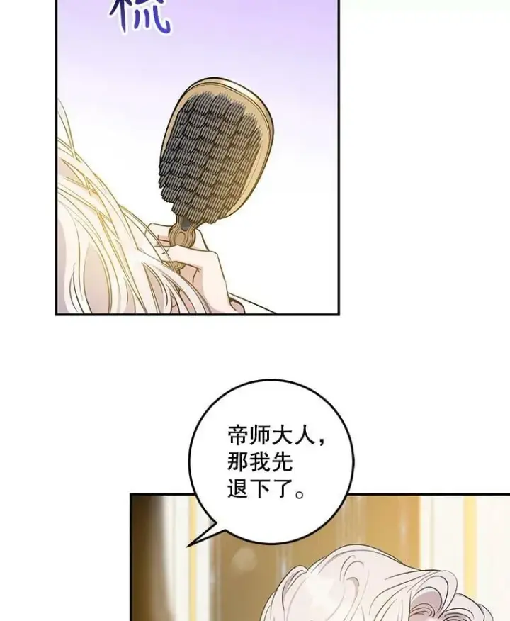 《驯服暴君后逃跑了》73.震惊的佩音图71
