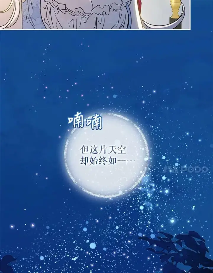 《驯服暴君后逃跑了》73.震惊的佩音图80