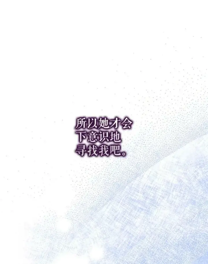 《驯服暴君后逃跑了》73.震惊的佩音图88