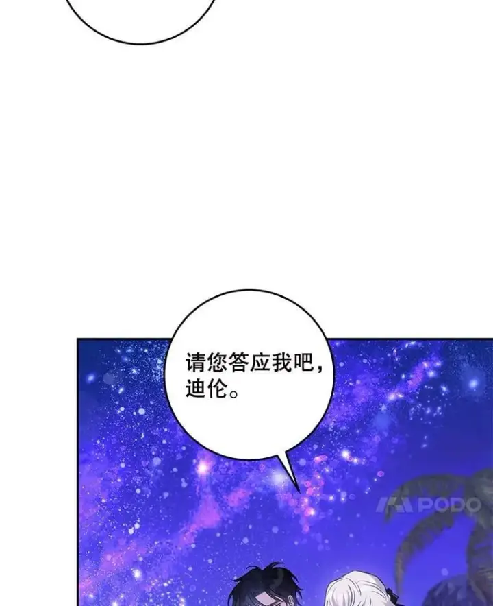 《驯服暴君后逃跑了》74.偶遇图102