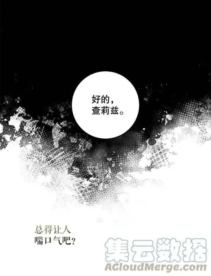 《驯服暴君后逃跑了》74.偶遇图105