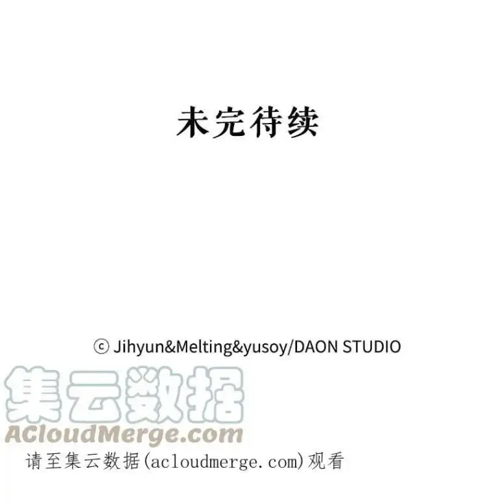《驯服暴君后逃跑了》74.偶遇图117