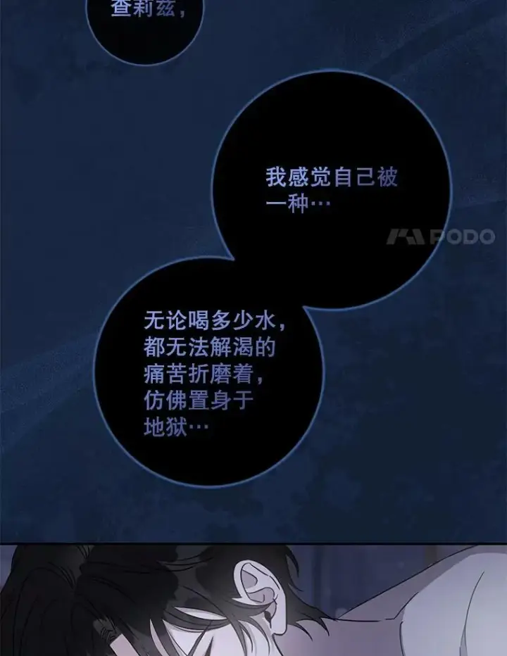 《驯服暴君后逃跑了》74.偶遇图15